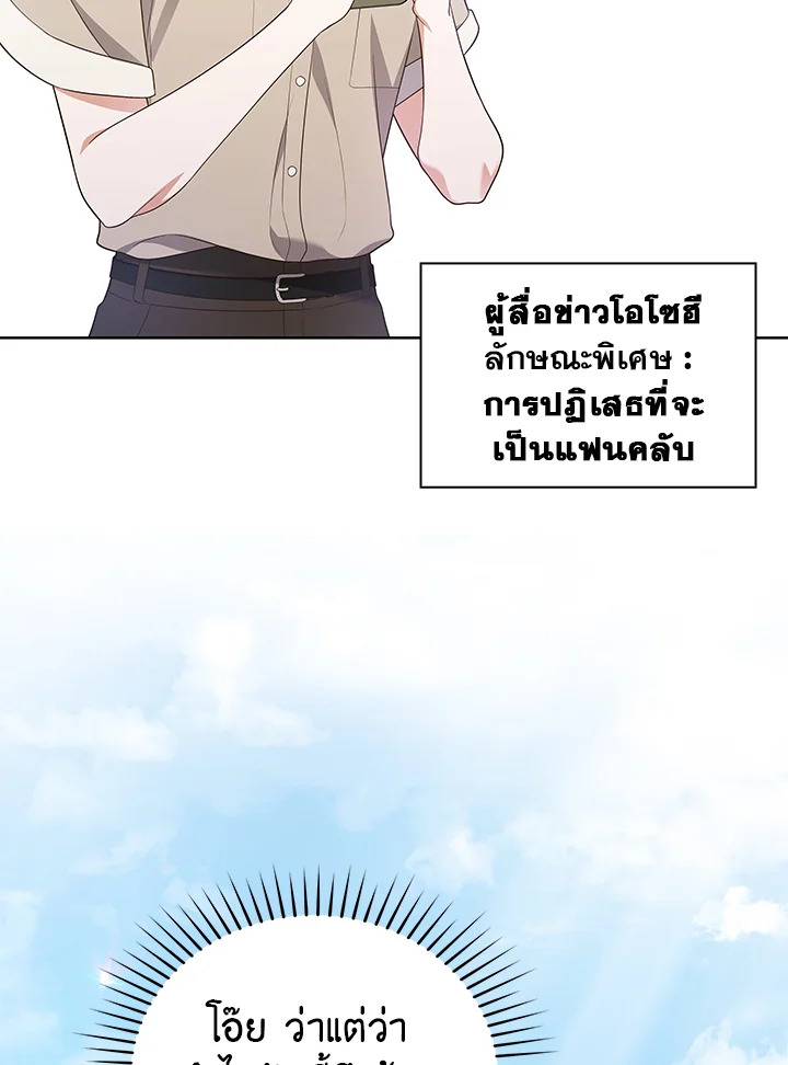 In This Life, the Greatest Star in the Universe ตอนที่ 41 18