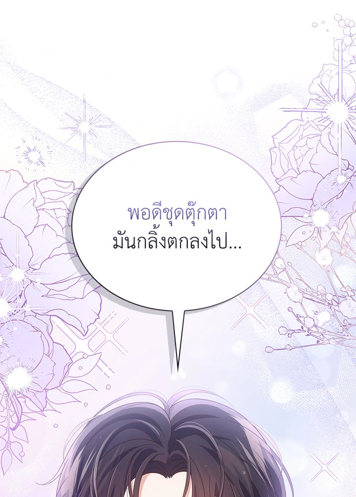 In This Life, the Greatest Star in the Universe ตอนที่ 41 53