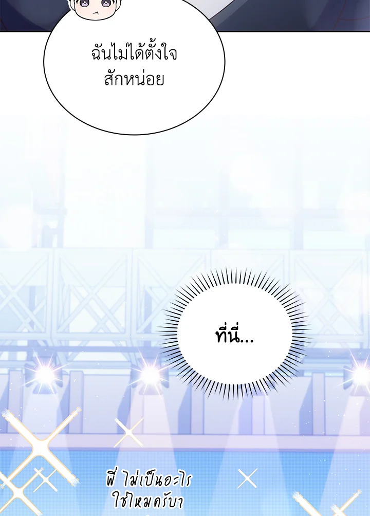 In This Life, the Greatest Star in the Universe ตอนที่ 41 59