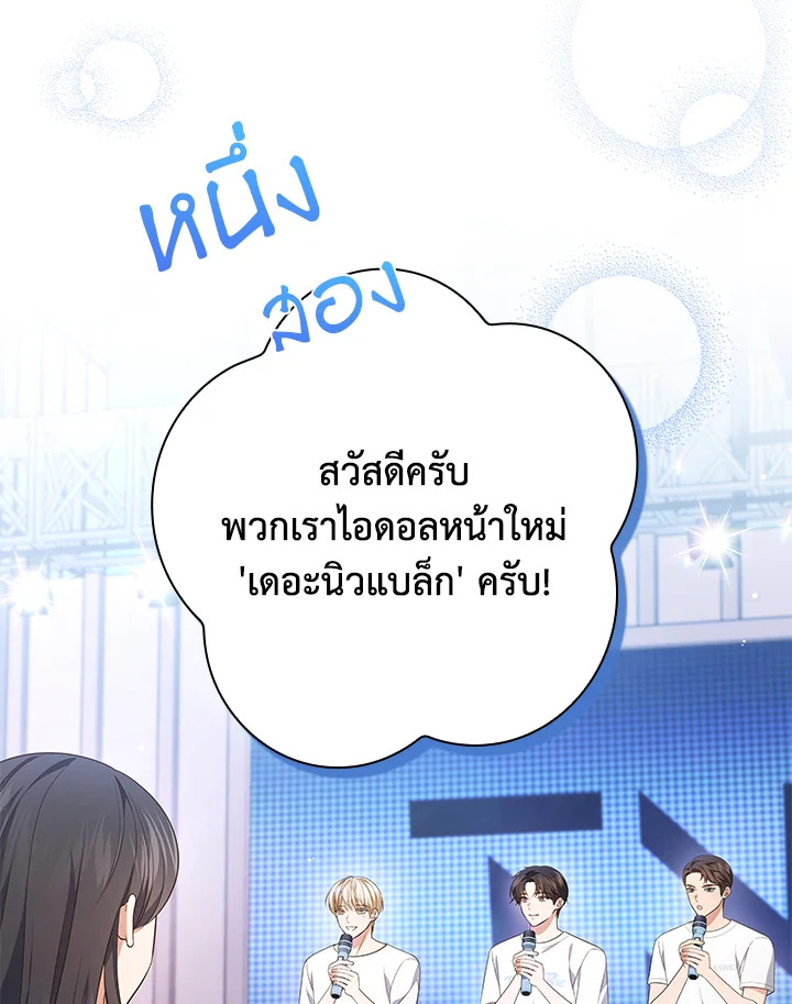In This Life, the Greatest Star in the Universe ตอนที่ 41 63