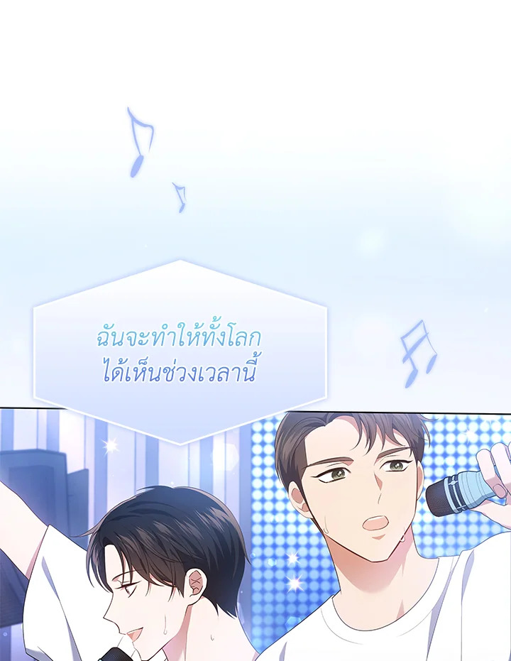 In This Life, the Greatest Star in the Universe ตอนที่ 41 69