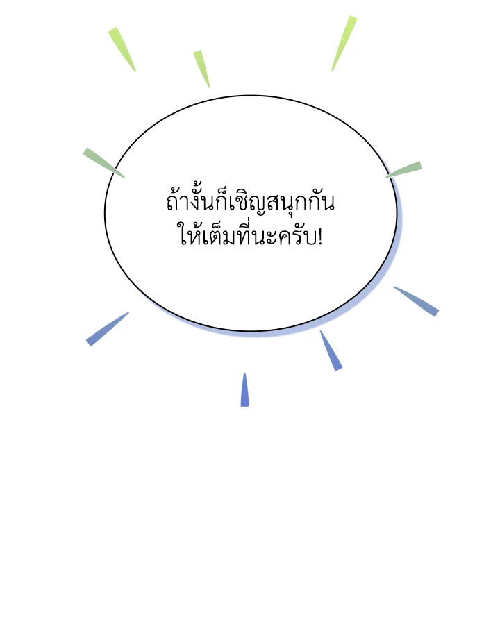 In This Life, the Greatest Star in the Universe ตอนที่ 41 68