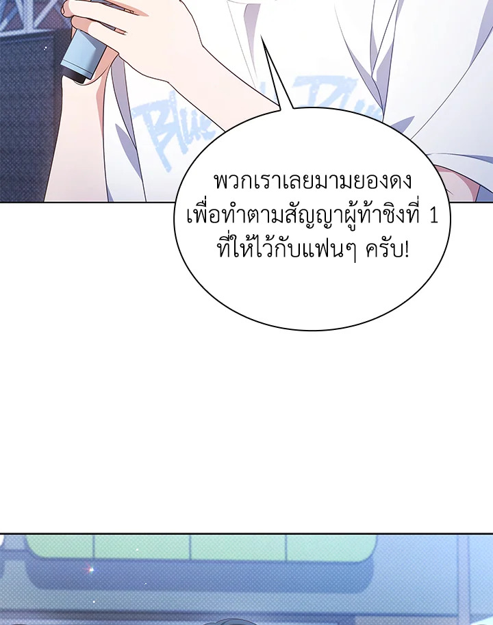 In This Life, the Greatest Star in the Universe ตอนที่ 41 66