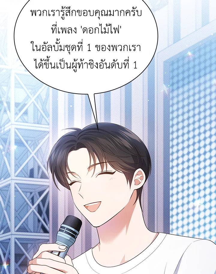 In This Life, the Greatest Star in the Universe ตอนที่ 41 65
