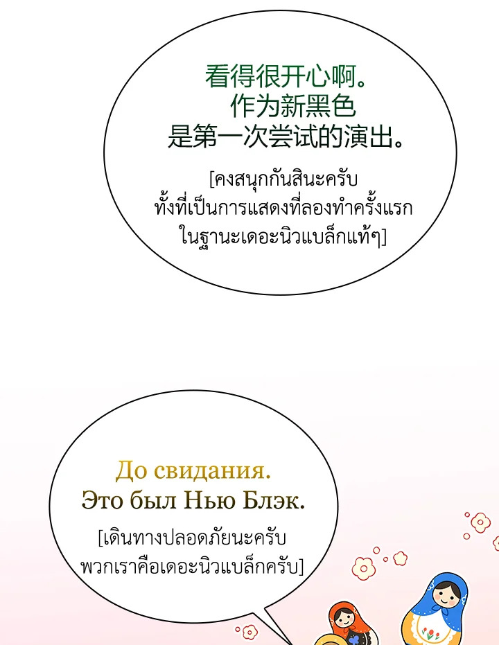 In This Life, the Greatest Star in the Universe ตอนที่ 41 78