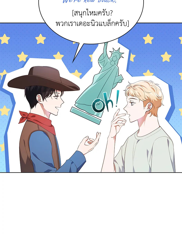 In This Life, the Greatest Star in the Universe ตอนที่ 41 77