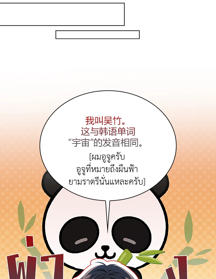 In This Life, the Greatest Star in the Universe ตอนที่ 41 75