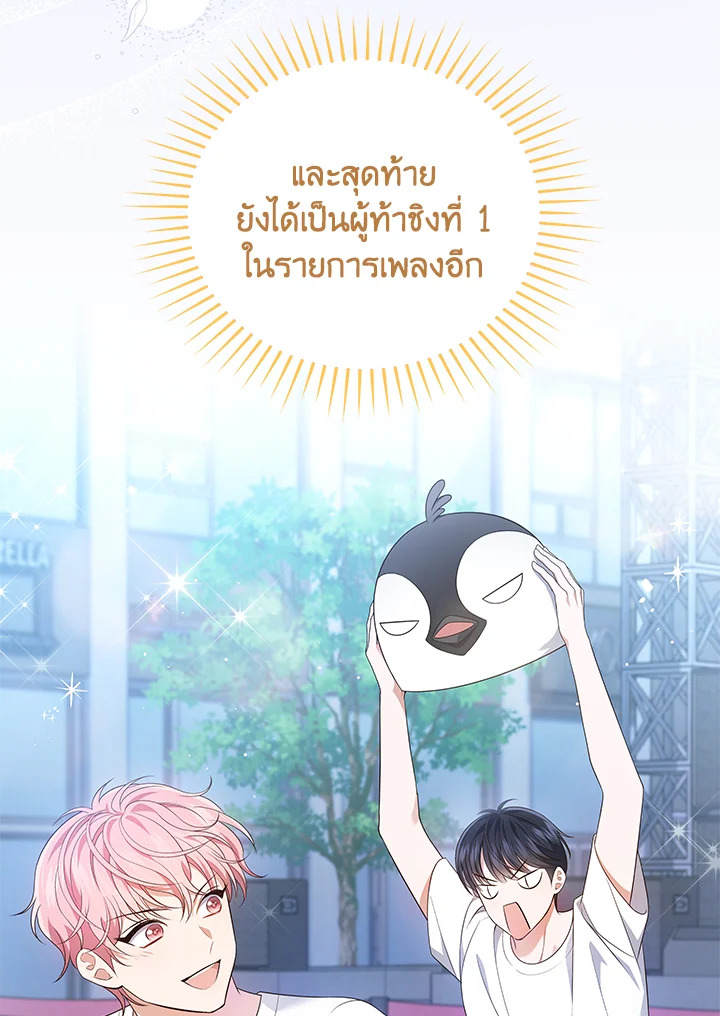 In This Life, the Greatest Star in the Universe ตอนที่ 41 87