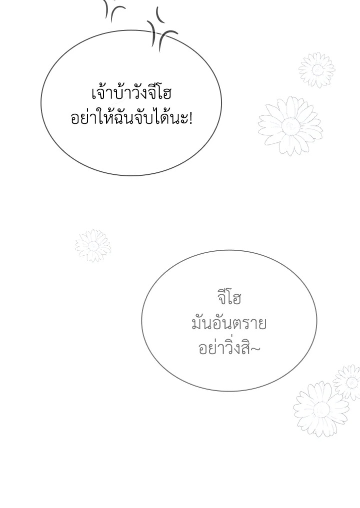 In This Life, the Greatest Star in the Universe ตอนที่ 41 89