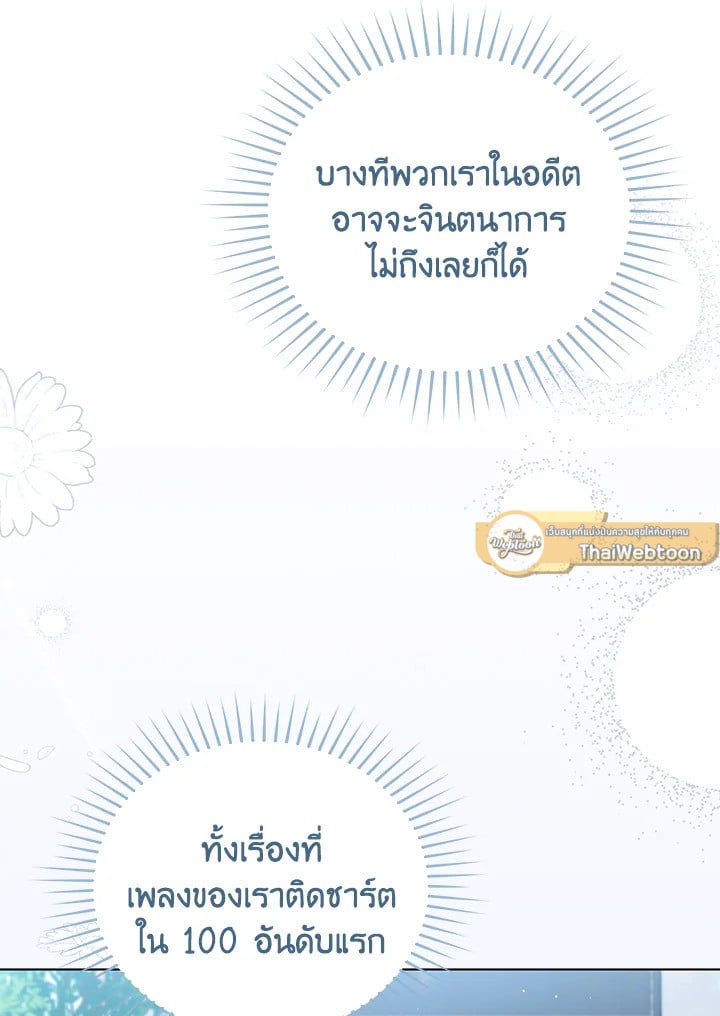 In This Life, the Greatest Star in the Universe ตอนที่ 41 84