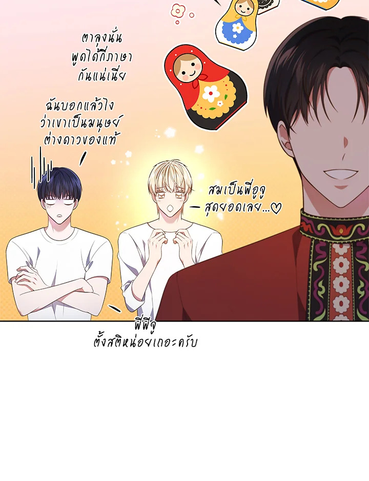 In This Life, the Greatest Star in the Universe ตอนที่ 41 79