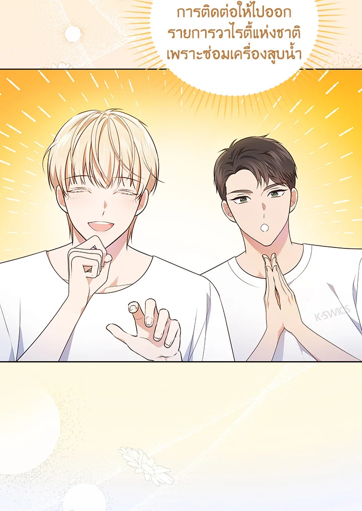 In This Life, the Greatest Star in the Universe ตอนที่ 41 86