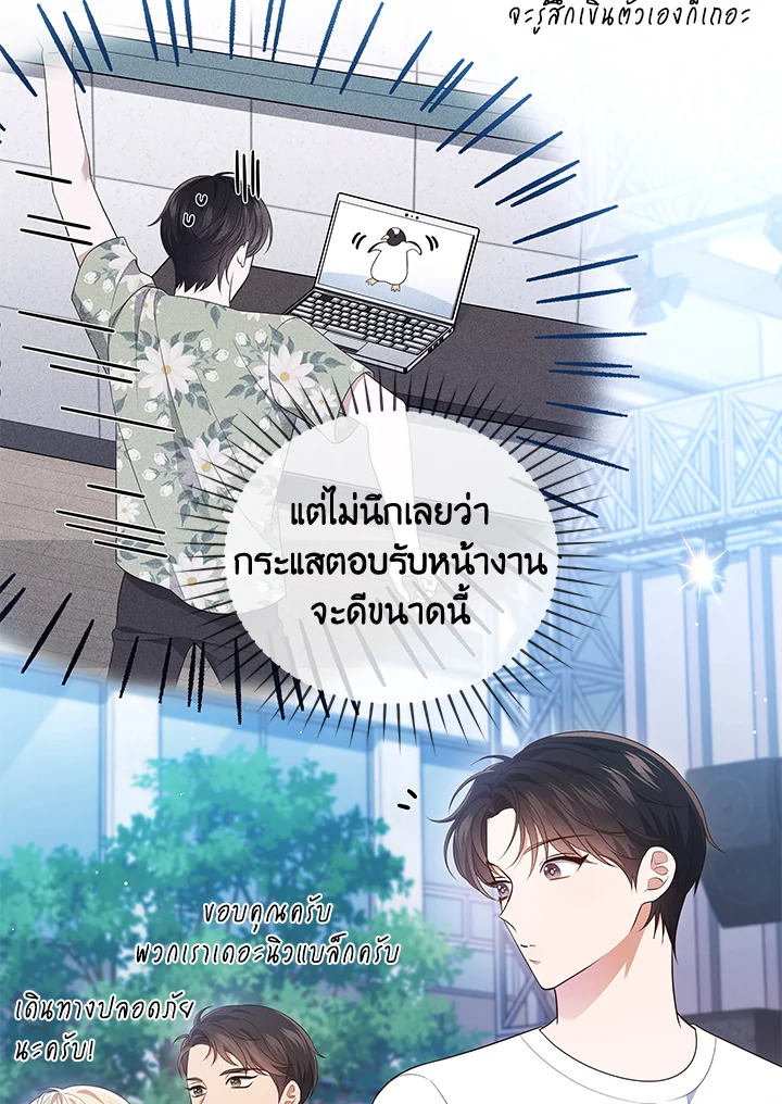In This Life, the Greatest Star in the Universe ตอนที่ 41 82