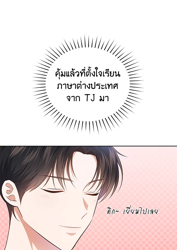 In This Life, the Greatest Star in the Universe ตอนที่ 41 80