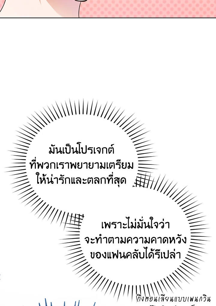 In This Life, the Greatest Star in the Universe ตอนที่ 41 81
