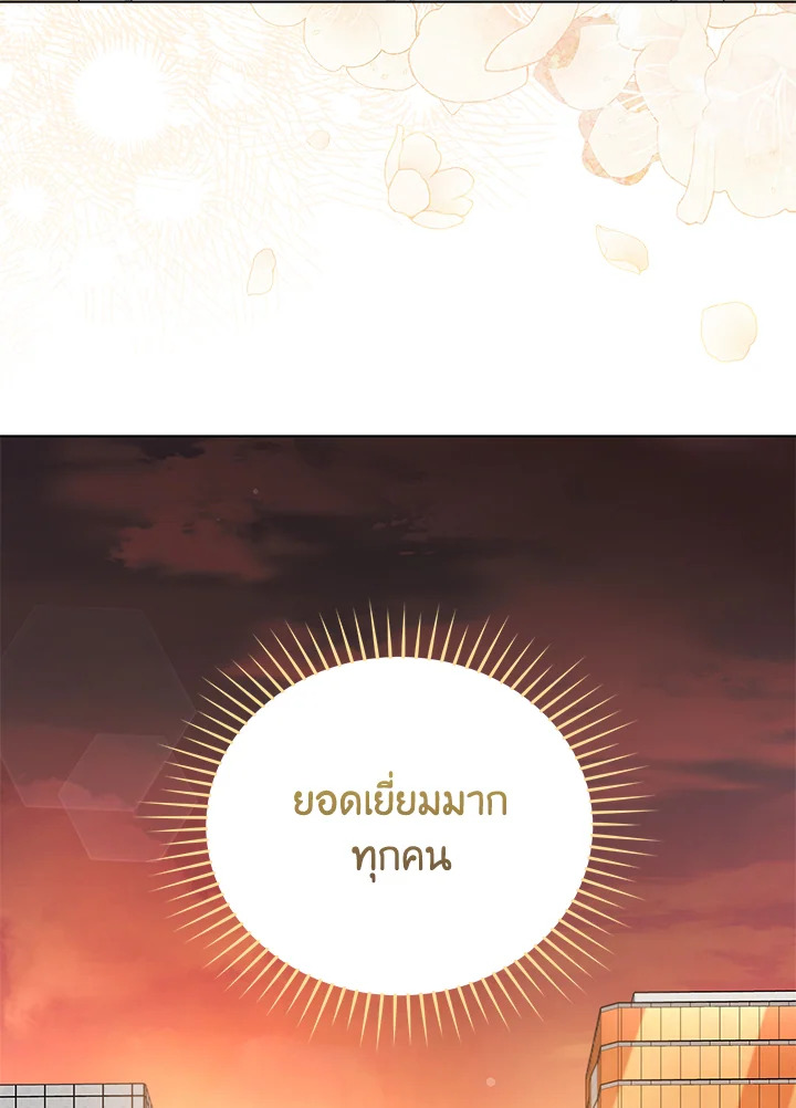 In This Life, the Greatest Star in the Universe ตอนที่ 41 91