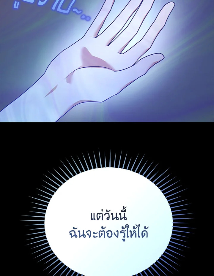 In This Life, the Greatest Star in the Universe ตอนที่ 41 104