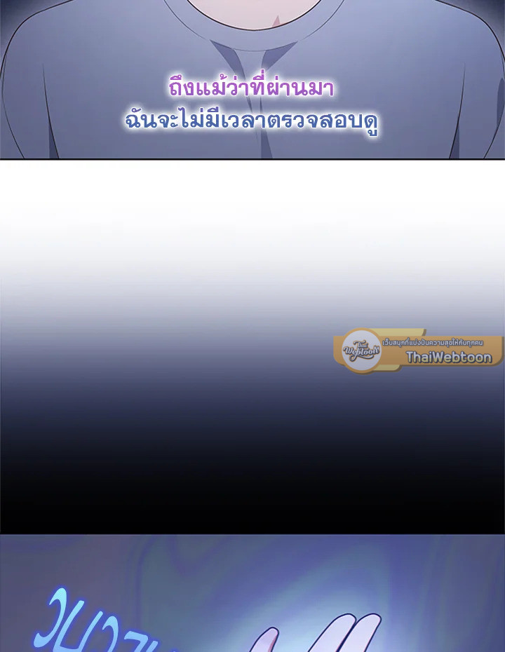 In This Life, the Greatest Star in the Universe ตอนที่ 41 103