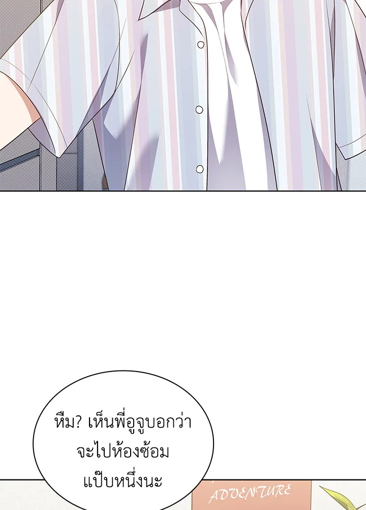 In This Life, the Greatest Star in the Universe ตอนที่ 41 96