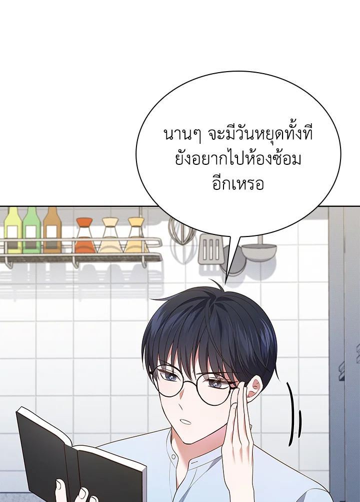 In This Life, the Greatest Star in the Universe ตอนที่ 41 98