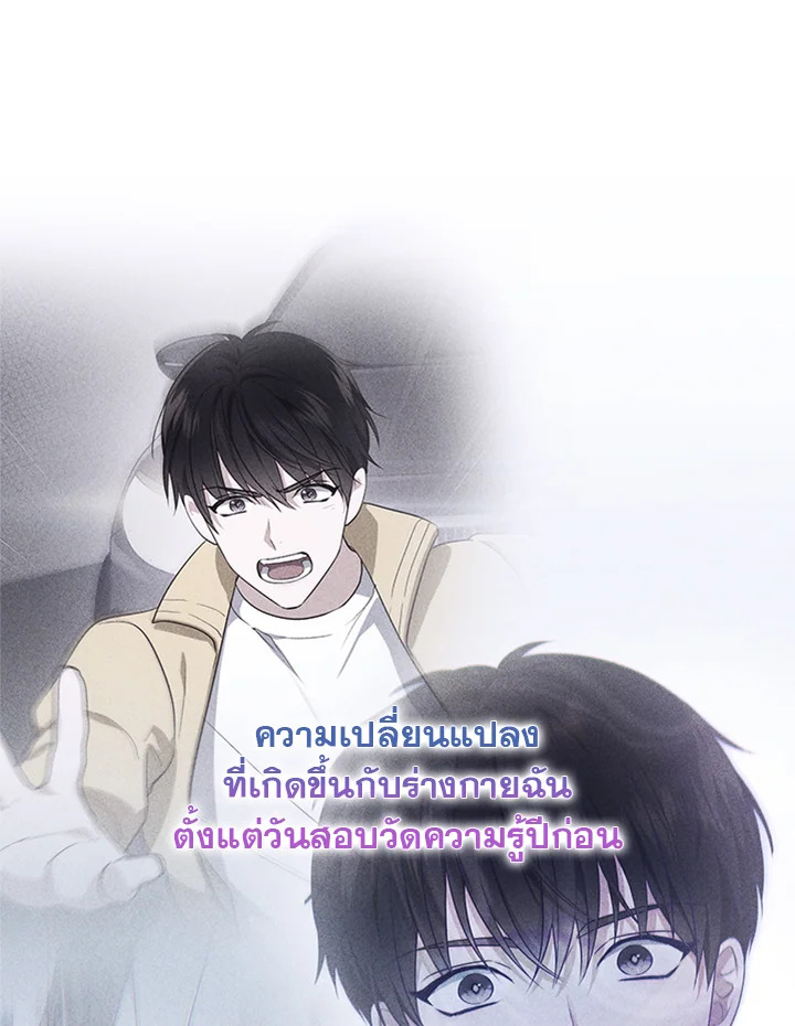 In This Life, the Greatest Star in the Universe ตอนที่ 41 101