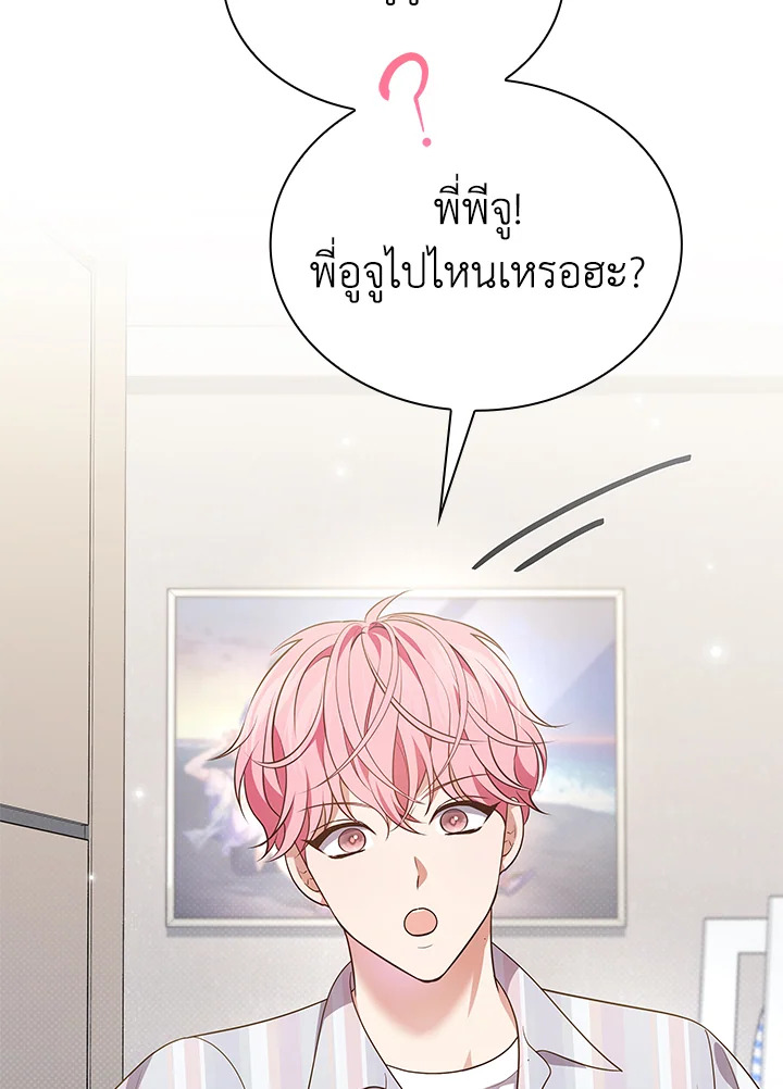 In This Life, the Greatest Star in the Universe ตอนที่ 41 95