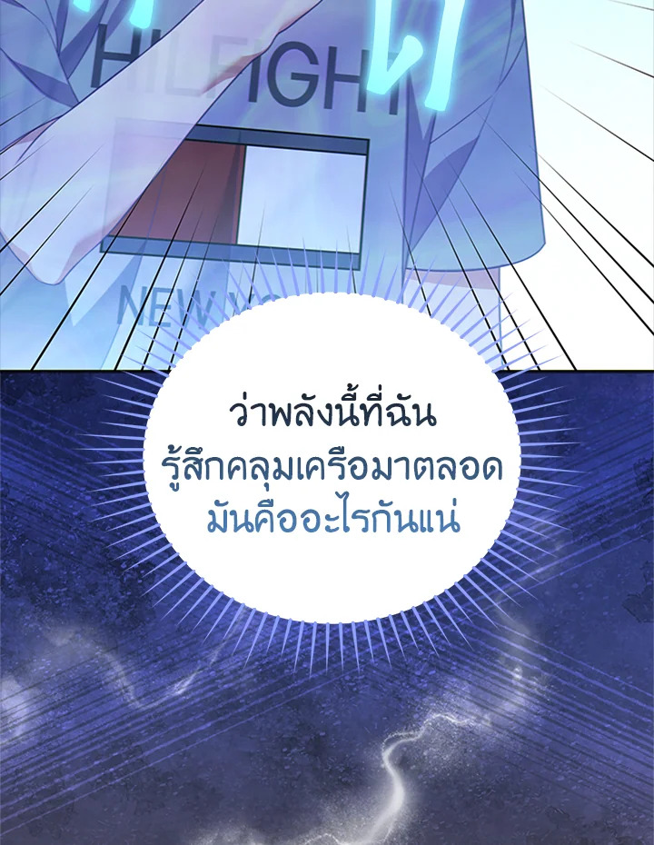 In This Life, the Greatest Star in the Universe ตอนที่ 41 106