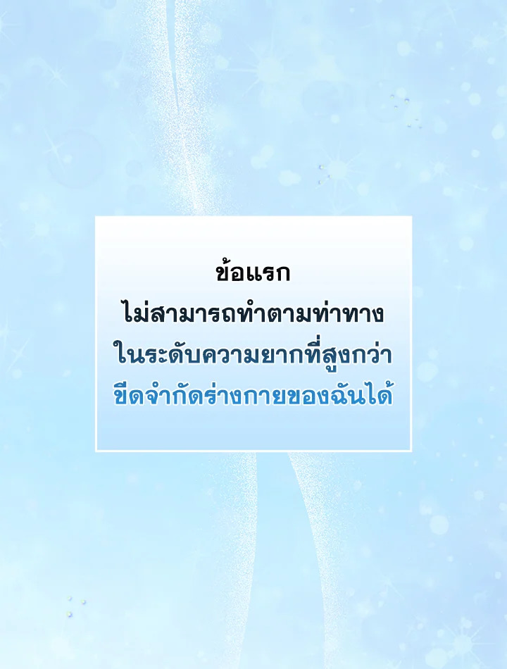 In This Life, the Greatest Star in the Universe ตอนที่ 42 9