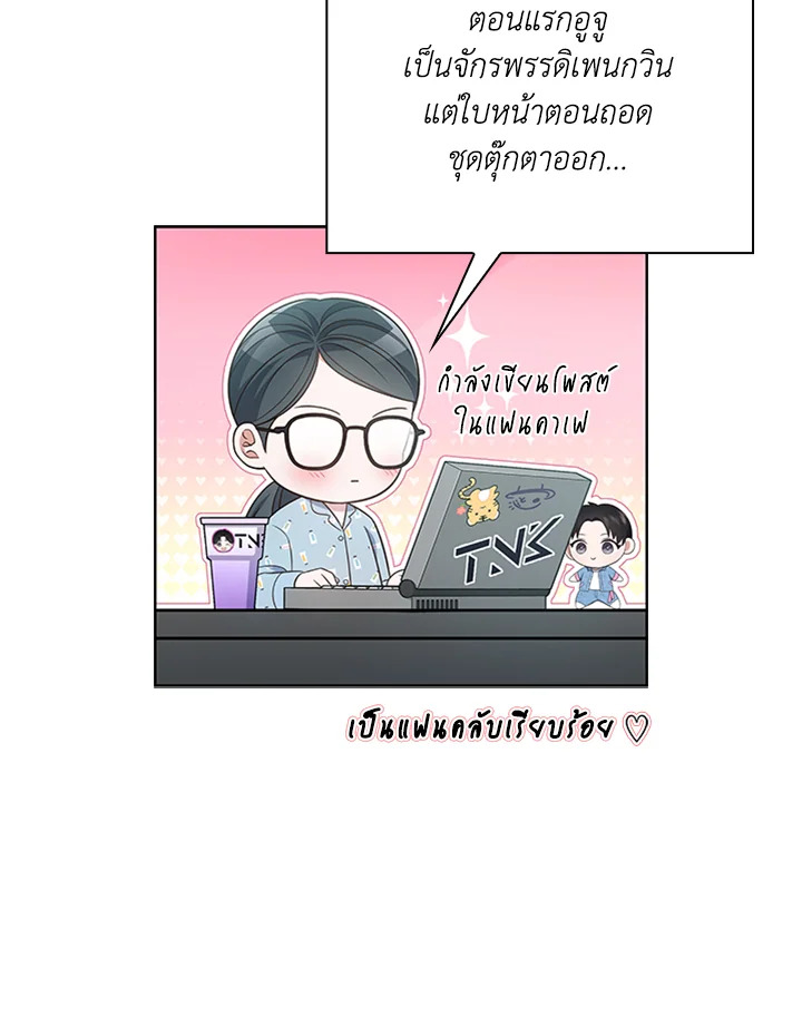 In This Life, the Greatest Star in the Universe ตอนที่ 41 108