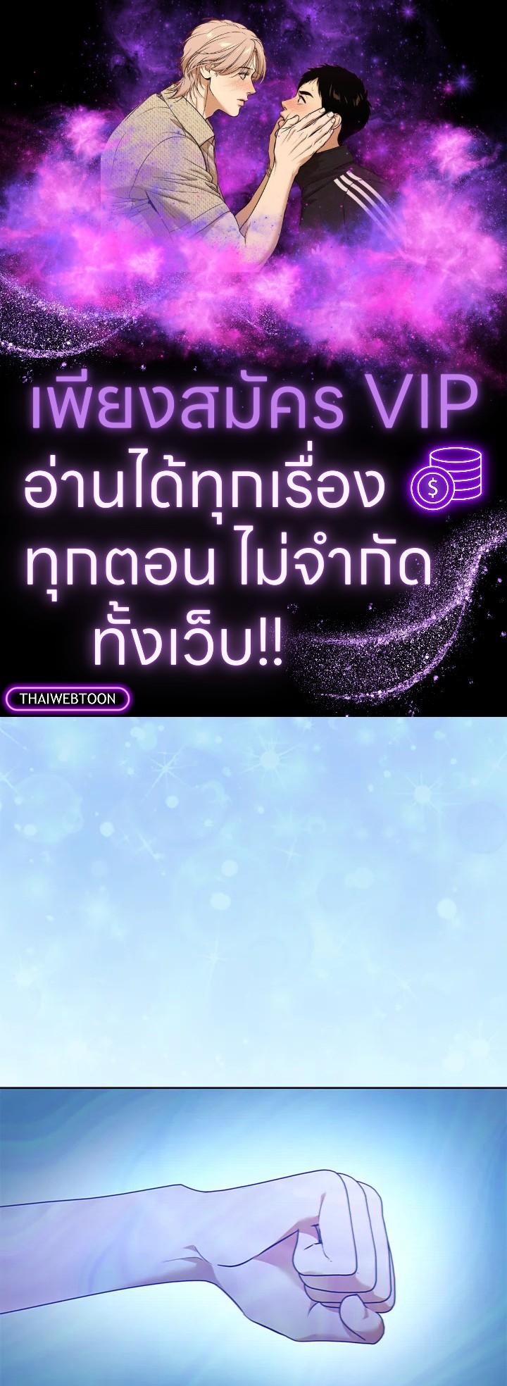 In This Life, the Greatest Star in the Universe ตอนที่ 42 1