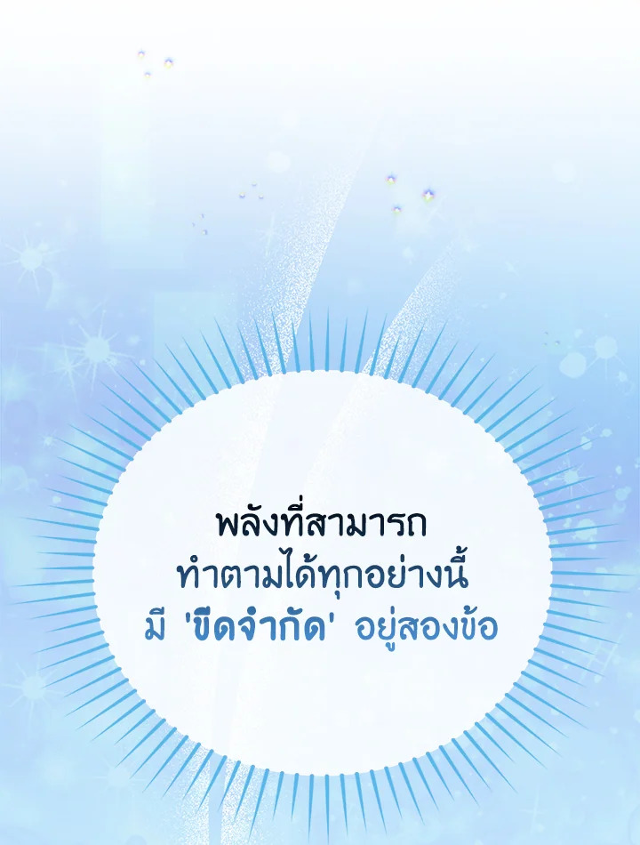 In This Life, the Greatest Star in the Universe ตอนที่ 42 8