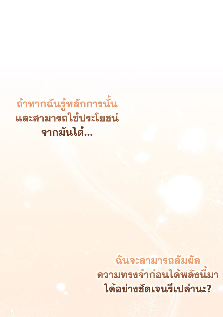 In This Life, the Greatest Star in the Universe ตอนที่ 42 18