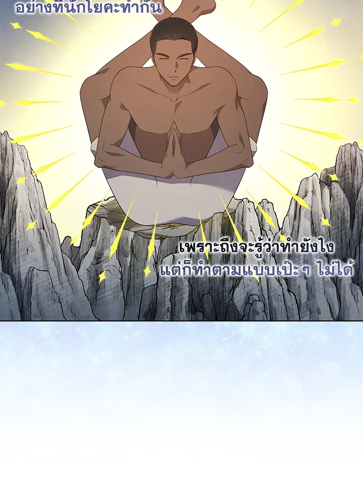 In This Life, the Greatest Star in the Universe ตอนที่ 42 11