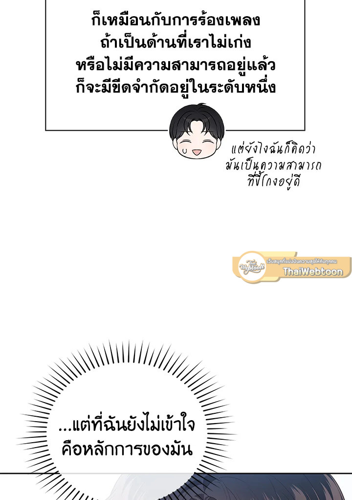 In This Life, the Greatest Star in the Universe ตอนที่ 42 14