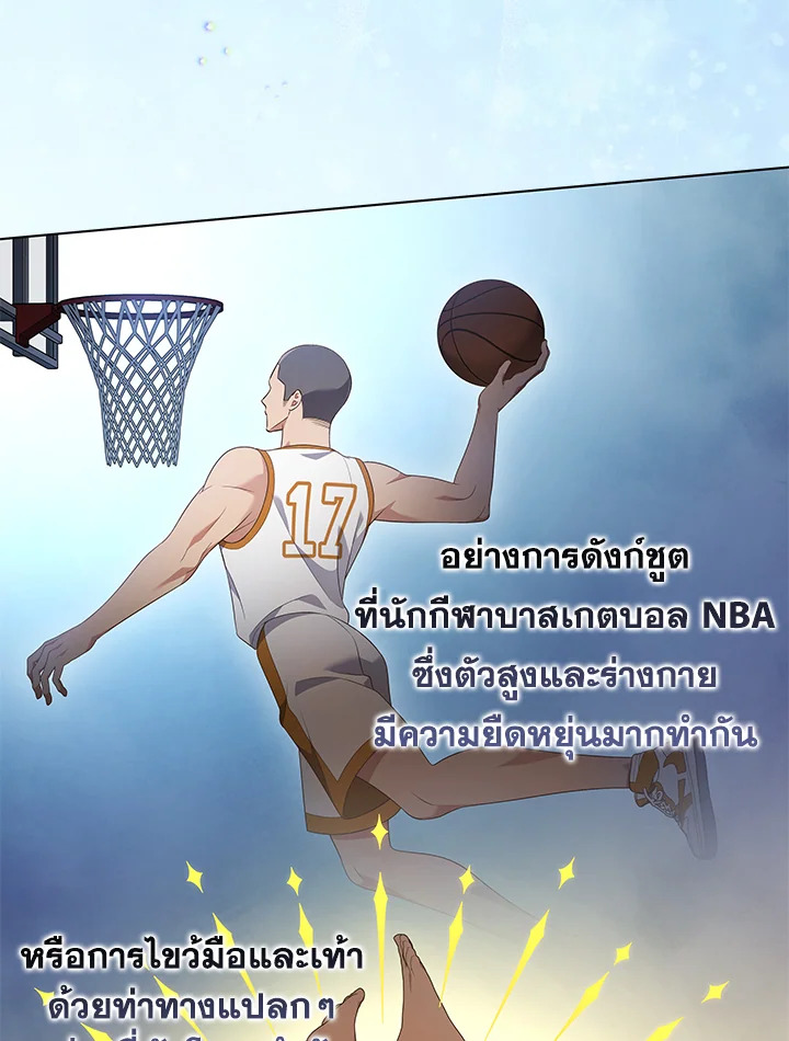 In This Life, the Greatest Star in the Universe ตอนที่ 42 10