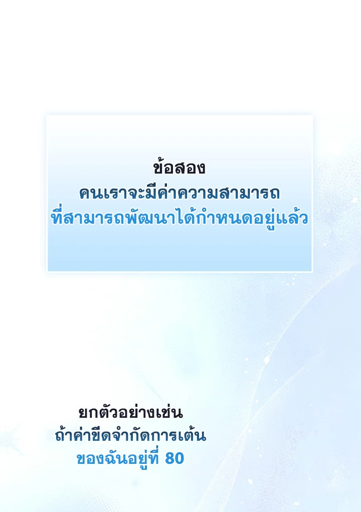 In This Life, the Greatest Star in the Universe ตอนที่ 42 12