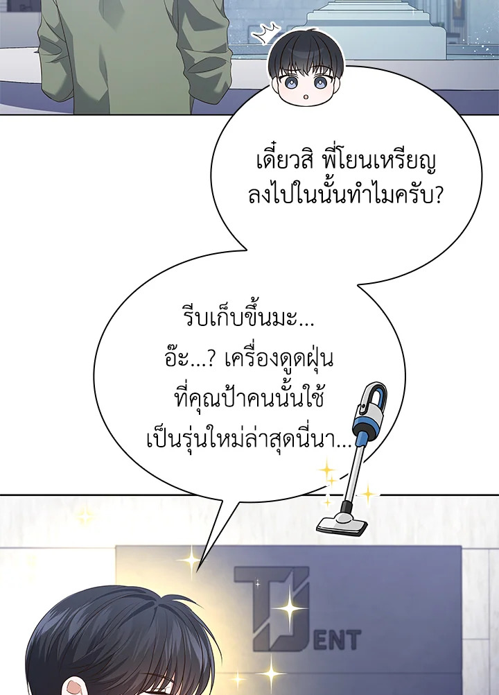 In This Life, the Greatest Star in the Universe ตอนที่ 42 32