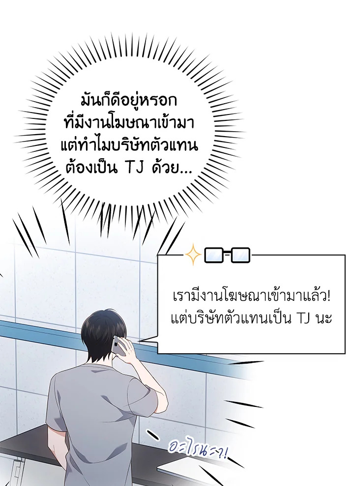 In This Life, the Greatest Star in the Universe ตอนที่ 42 39