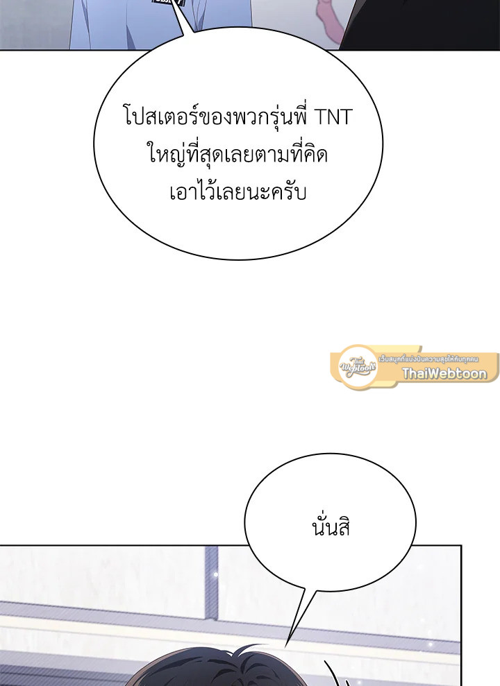 In This Life, the Greatest Star in the Universe ตอนที่ 42 44