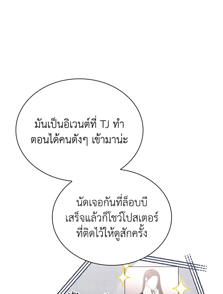 In This Life, the Greatest Star in the Universe ตอนที่ 42 49