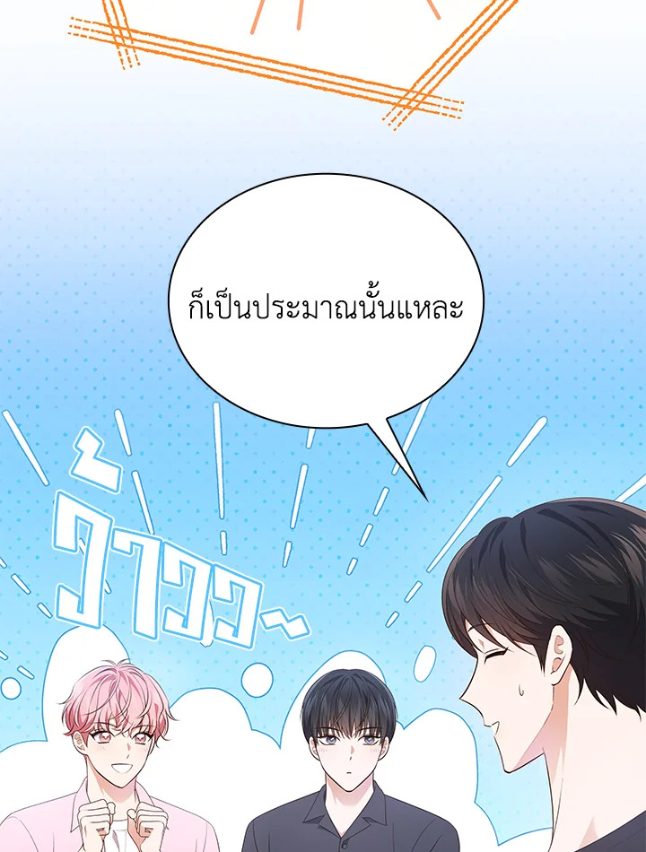 In This Life, the Greatest Star in the Universe ตอนที่ 42 51
