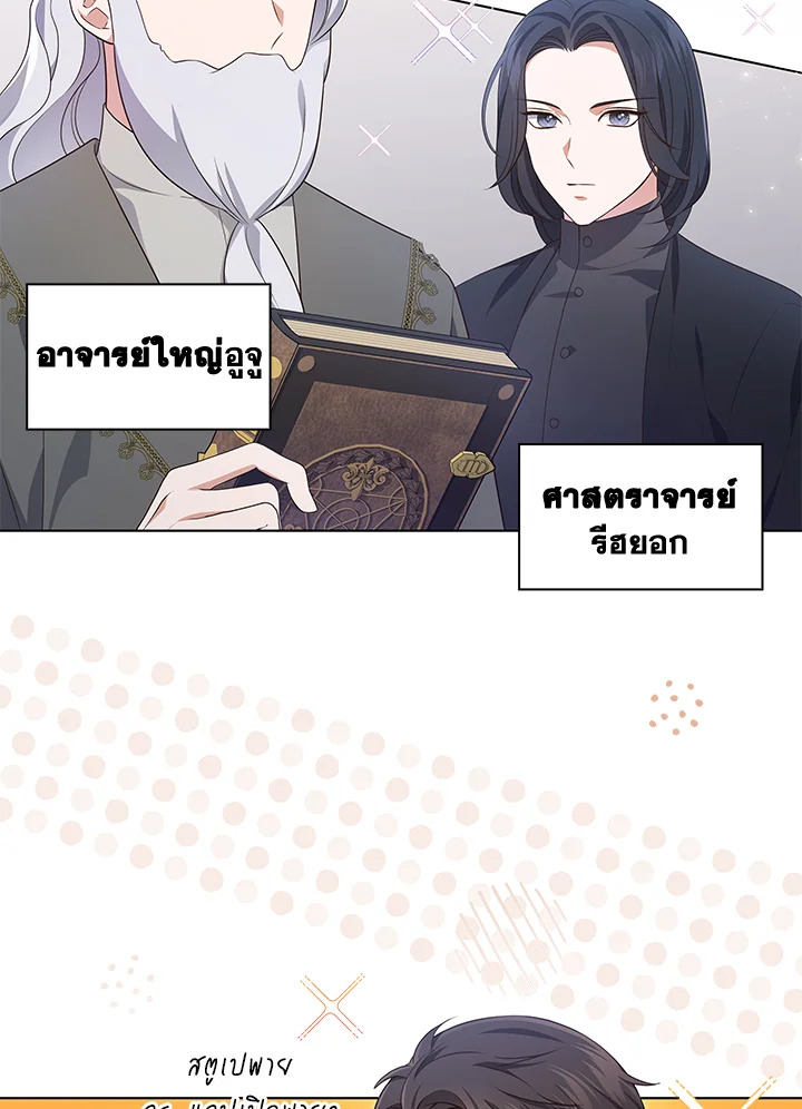 In This Life, the Greatest Star in the Universe ตอนที่ 42 68