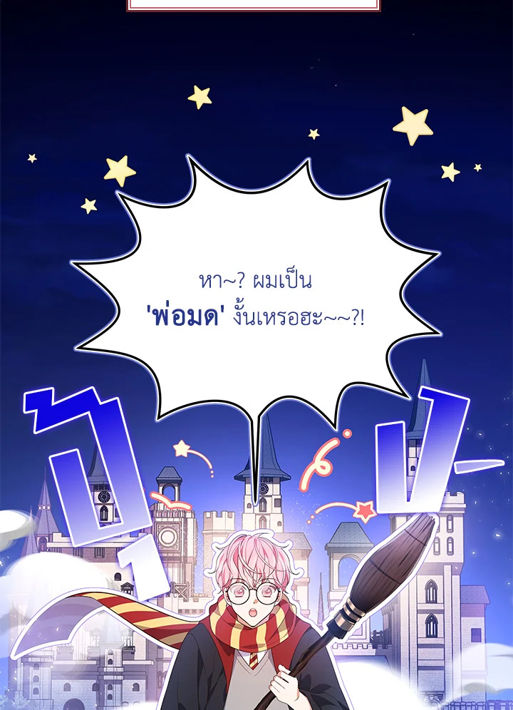 In This Life, the Greatest Star in the Universe ตอนที่ 42 66