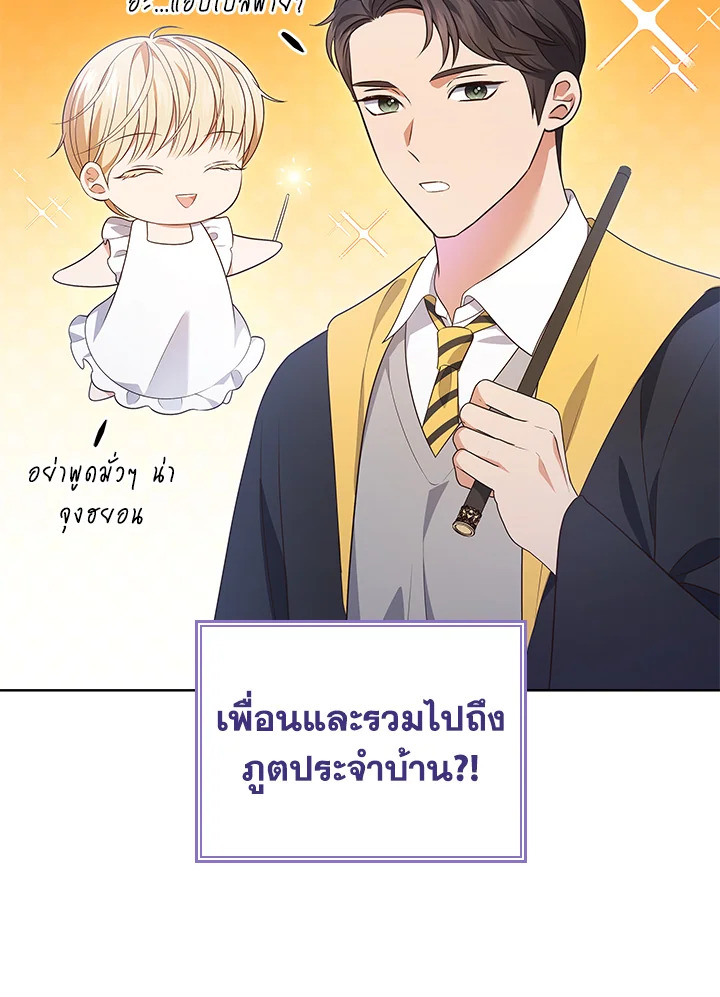 In This Life, the Greatest Star in the Universe ตอนที่ 42 69