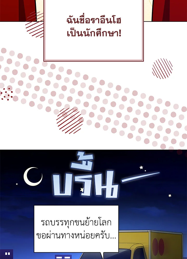 In This Life, the Greatest Star in the Universe ตอนที่ 42 64