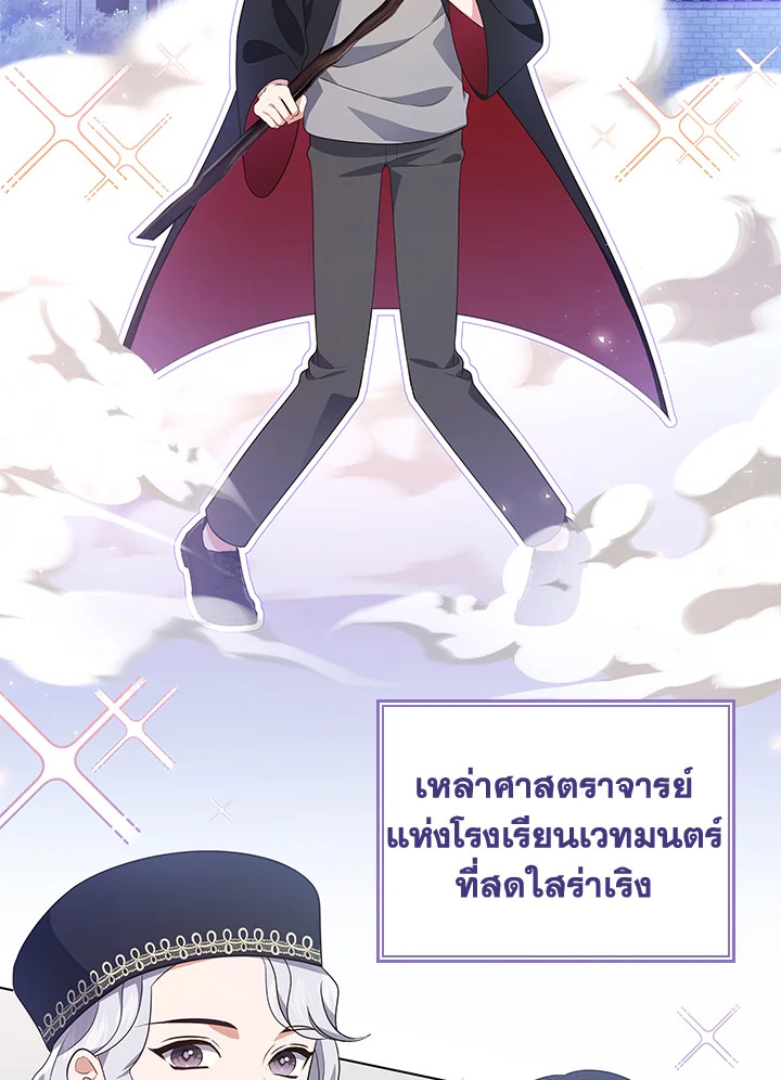 In This Life, the Greatest Star in the Universe ตอนที่ 42 67