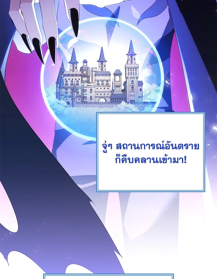 In This Life, the Greatest Star in the Universe ตอนที่ 42 73