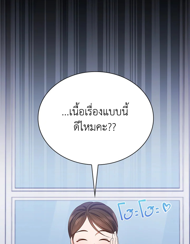 In This Life, the Greatest Star in the Universe ตอนที่ 42 76