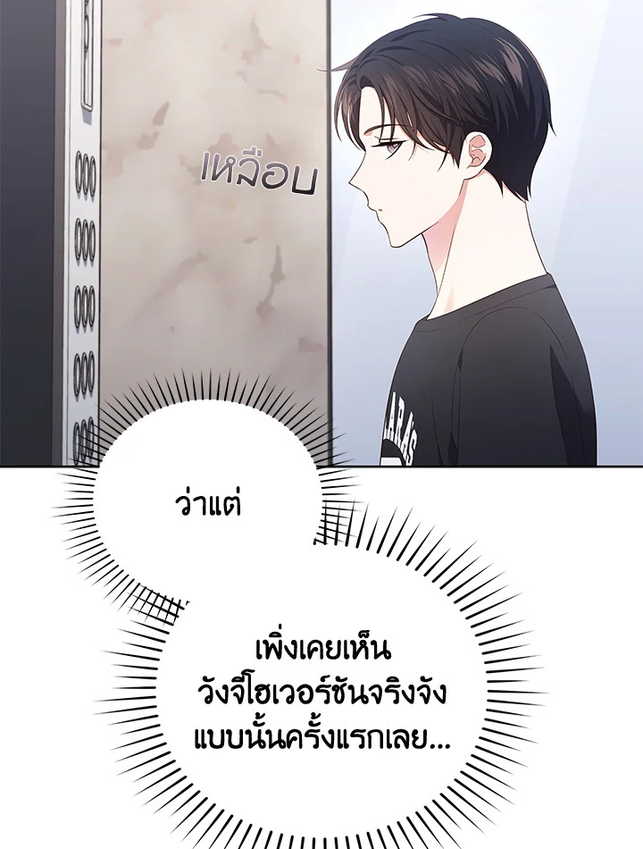 In This Life, the Greatest Star in the Universe ตอนที่ 42 93