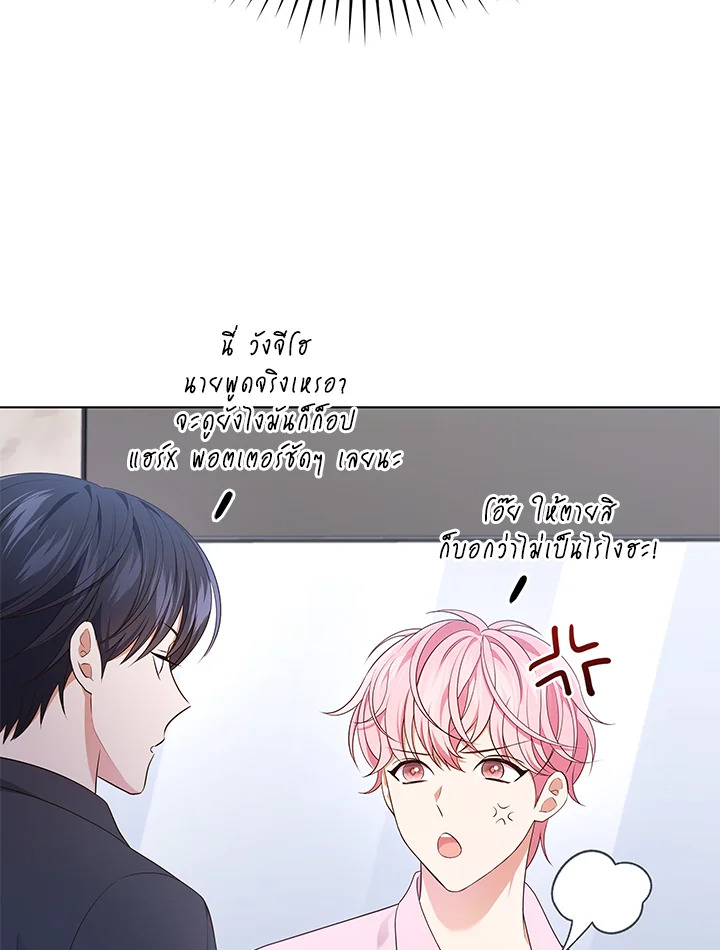 In This Life, the Greatest Star in the Universe ตอนที่ 42 94